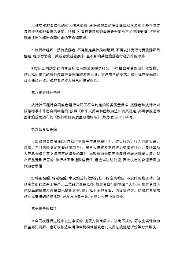 越南出境旅游合同书