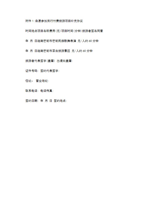 越南出境旅游合同书