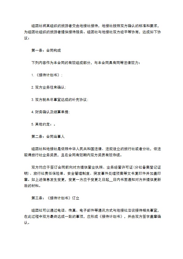跨国旅游服务合同