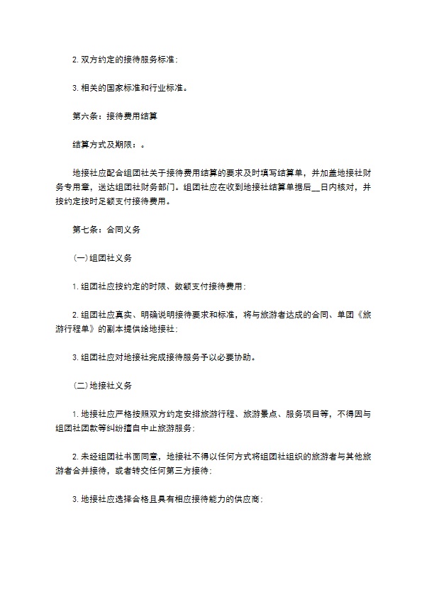 跨国旅游服务合同