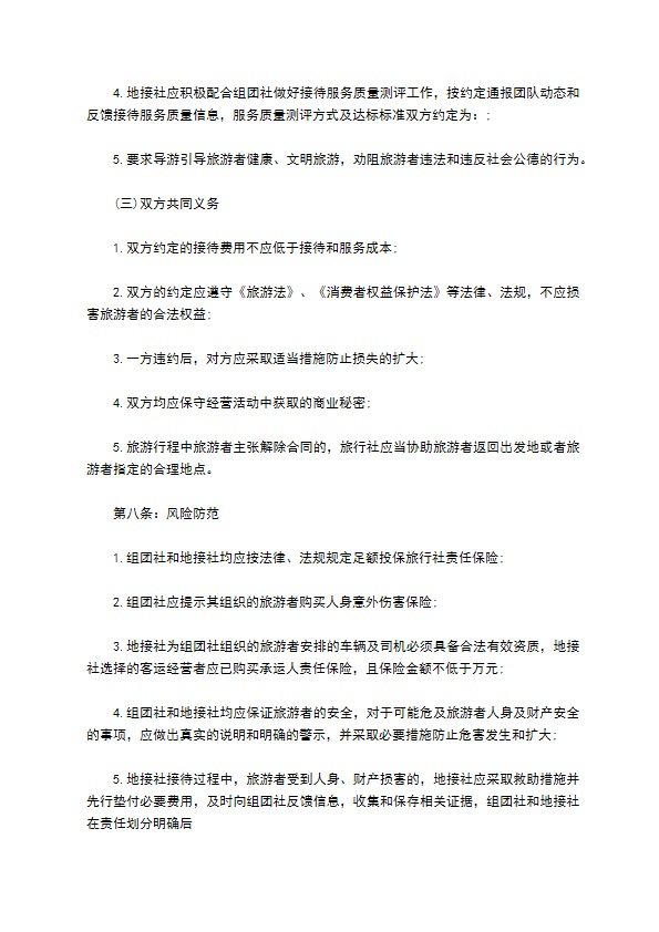 跨国旅游服务合同