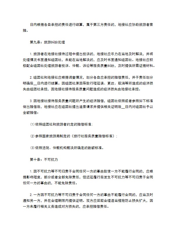 跨国旅游服务合同