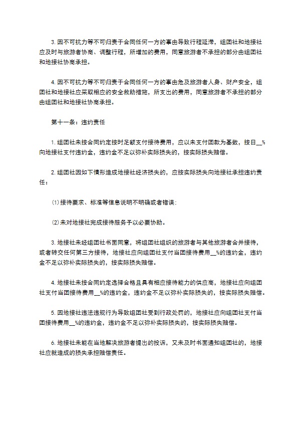 跨国旅游服务合同