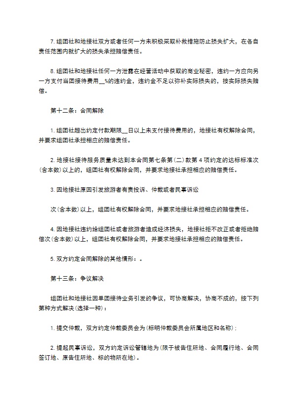 跨国旅游服务合同