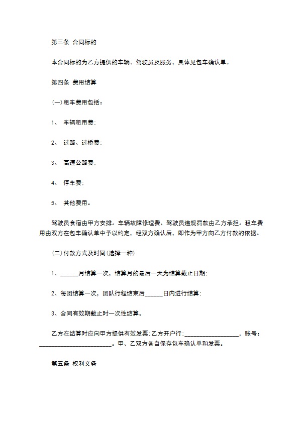 运输包车合同范本 运输包车合同范本