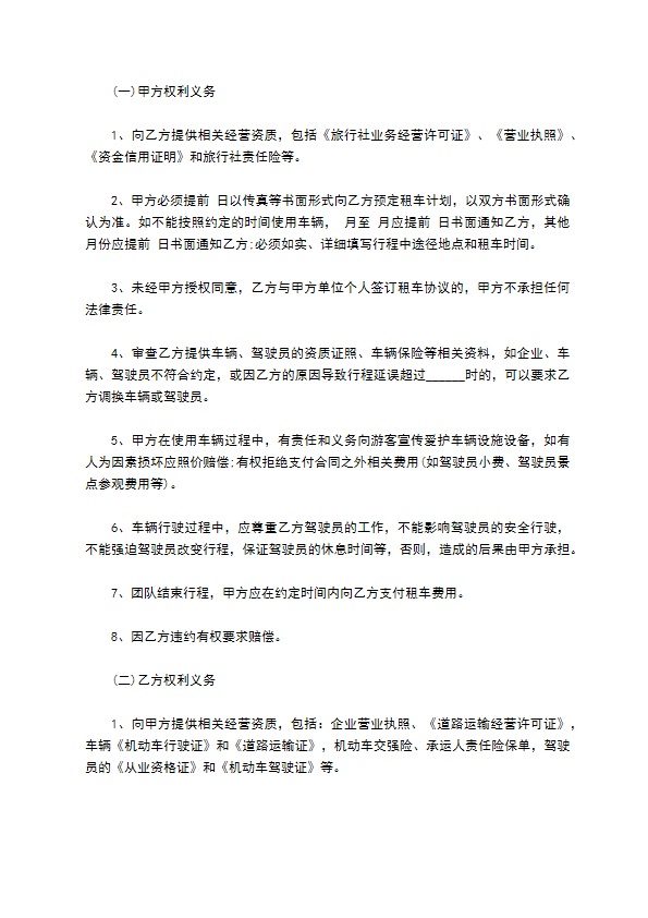 运输包车合同范本 运输包车合同范本