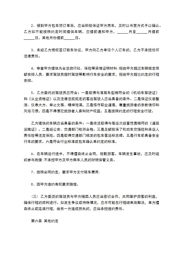 运输包车合同范本 运输包车合同范本