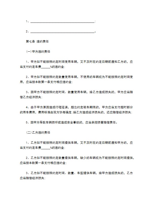 运输包车合同范本 运输包车合同范本