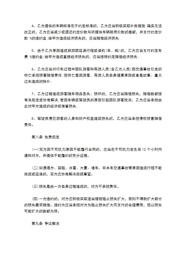 运输包车合同范本 运输包车合同范本