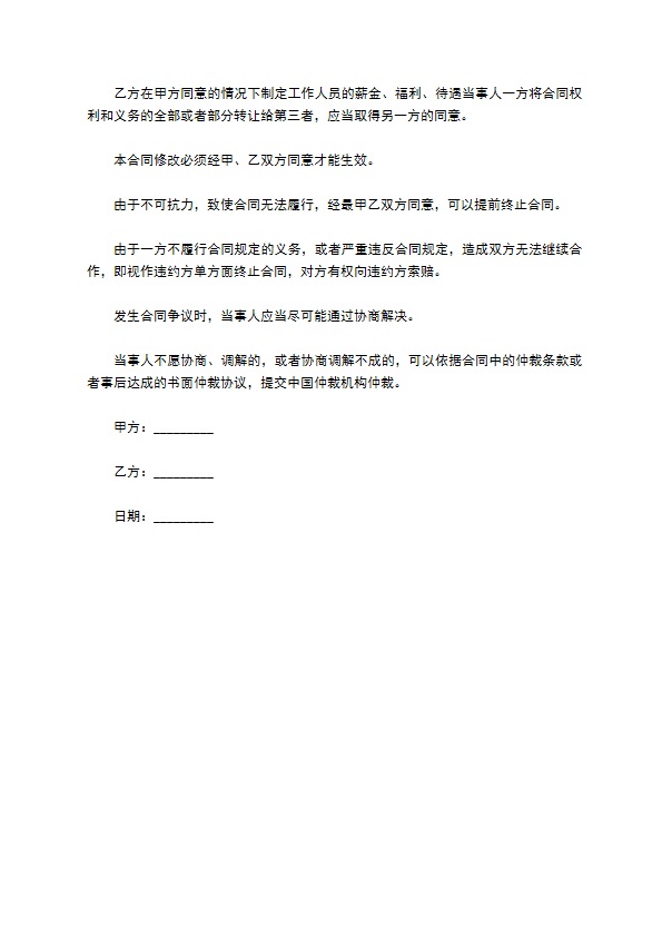 连锁面馆加盟合同书