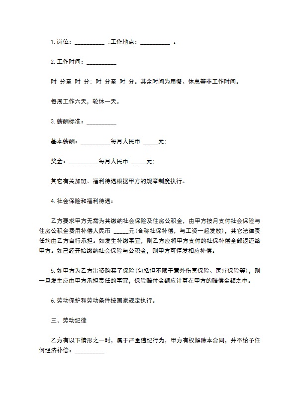 连锁餐饮店劳动合同书