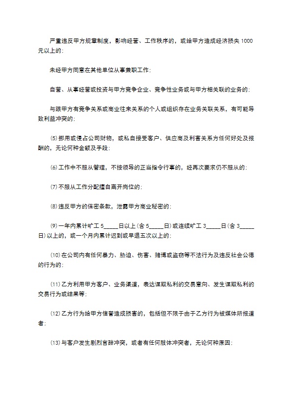 连锁餐饮店劳动合同书
