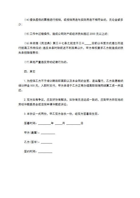 连锁餐饮店劳动合同书