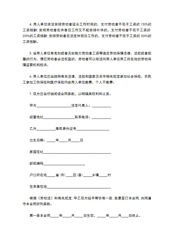 适用于批发零售业、住宿服务业、餐饮业职工的劳动合同