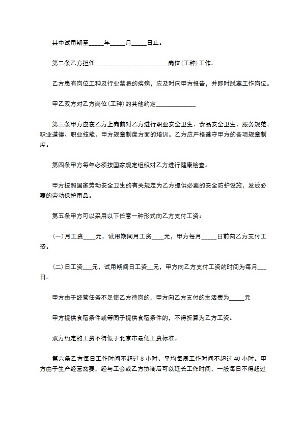 适用于批发零售业、住宿服务业、餐饮业职工的劳动合同