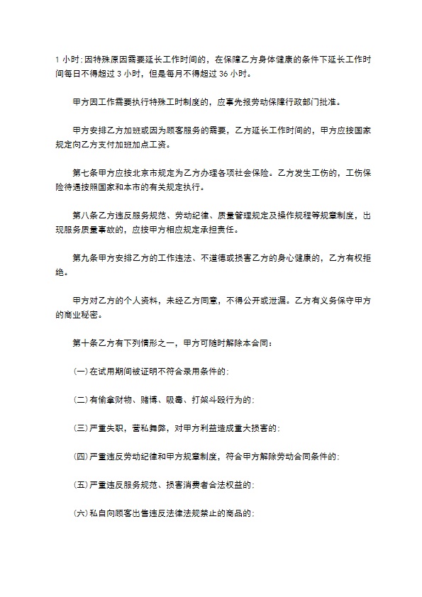 适用于批发零售业、住宿服务业、餐饮业职工的劳动合同