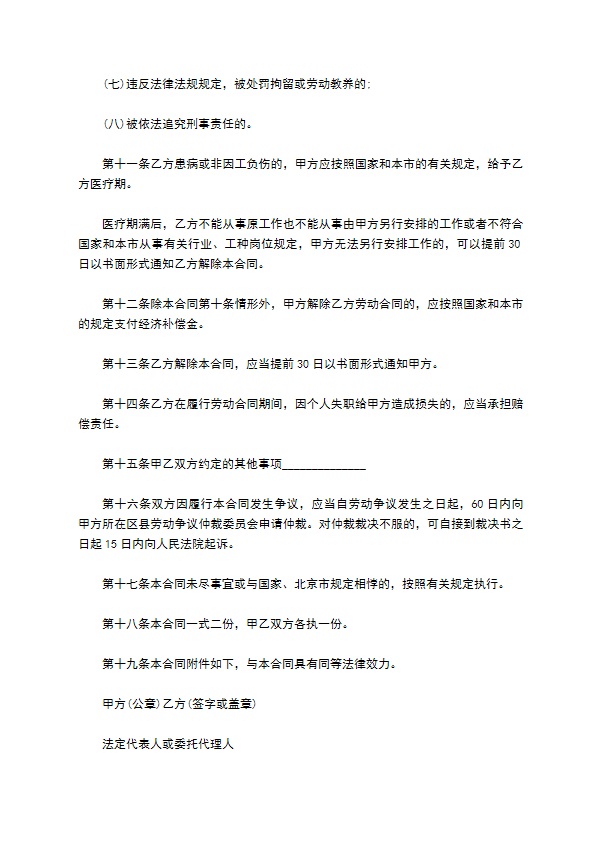 适用于批发零售业、住宿服务业、餐饮业职工的劳动合同