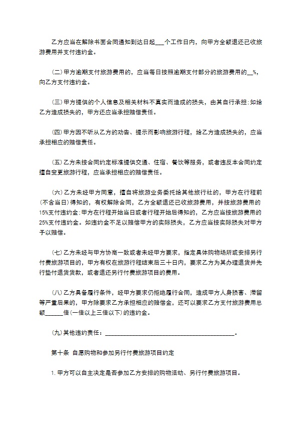 邮轮旅游合同