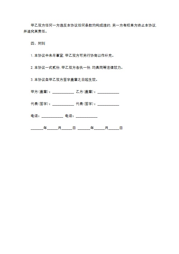 酒会餐饮供应服务合同书