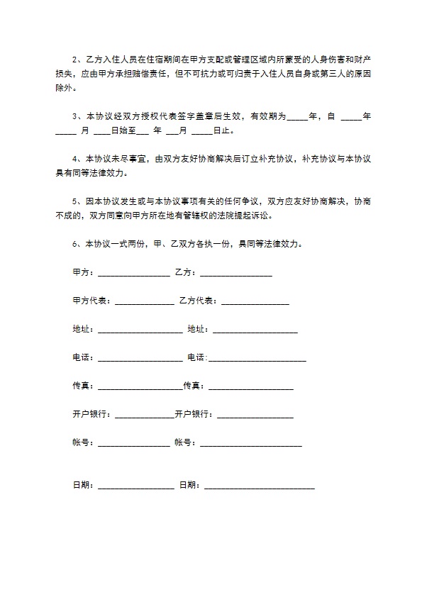 酒店入住服务合同(旅游)