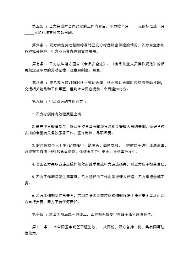 酒店厨师劳动协议书 酒店厨师劳动协议书