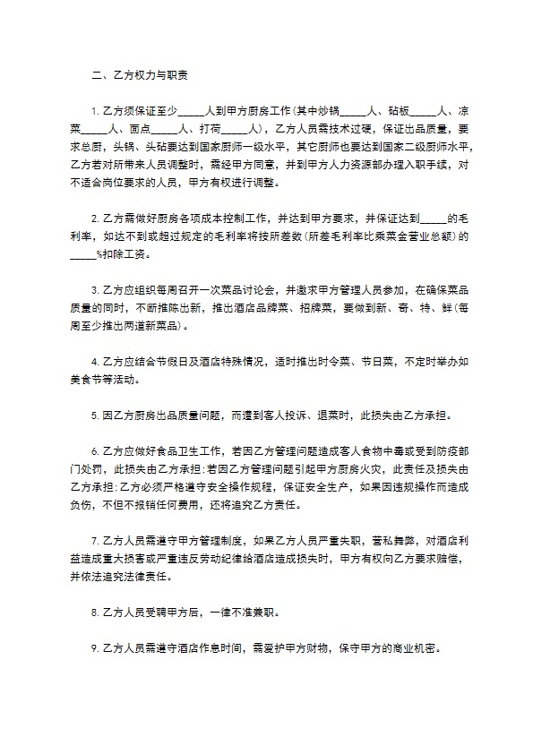 酒店厨房承的包合同样本 酒店厨房承的包合同样本