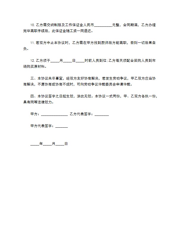 酒店厨房承的包合同样本 酒店厨房承的包合同样本