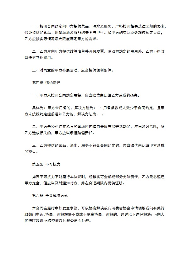 酒店宴会订餐服务协议书 酒店宴会订餐服务协议书