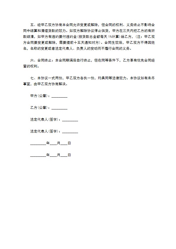 酒店海鲜供应配送合作合同 酒店海鲜供应配送合作合同