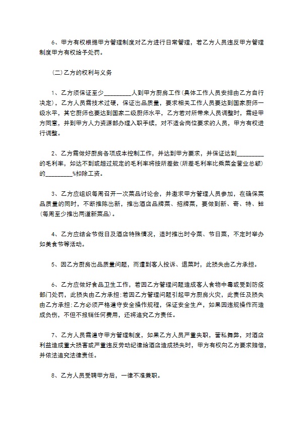酒店的厨房外包合同范本 酒店的厨房外包合同范本