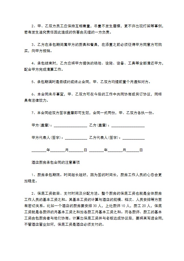 酒店的厨房外包合同范本 酒店的厨房外包合同范本