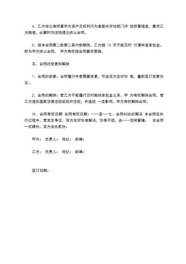 酒店的承包经营合同范本 酒店的承包经营合同范本