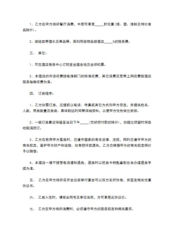 酒店订房合同范本 酒店订房合同范本