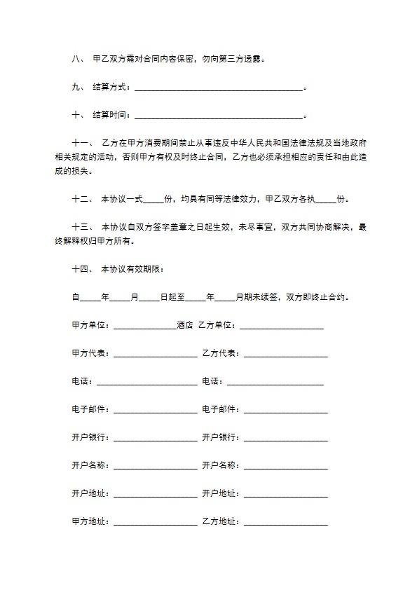酒店订房合同范本 酒店订房合同范本