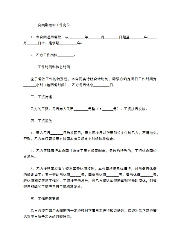 酒店餐饮劳务合同范本最新 酒店餐饮劳务合同范本最新
