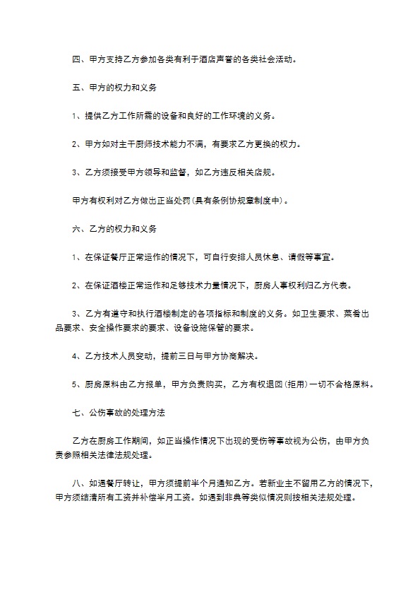 酒店餐饮厨房后厨承包合同 酒店餐饮厨房后厨承包合同