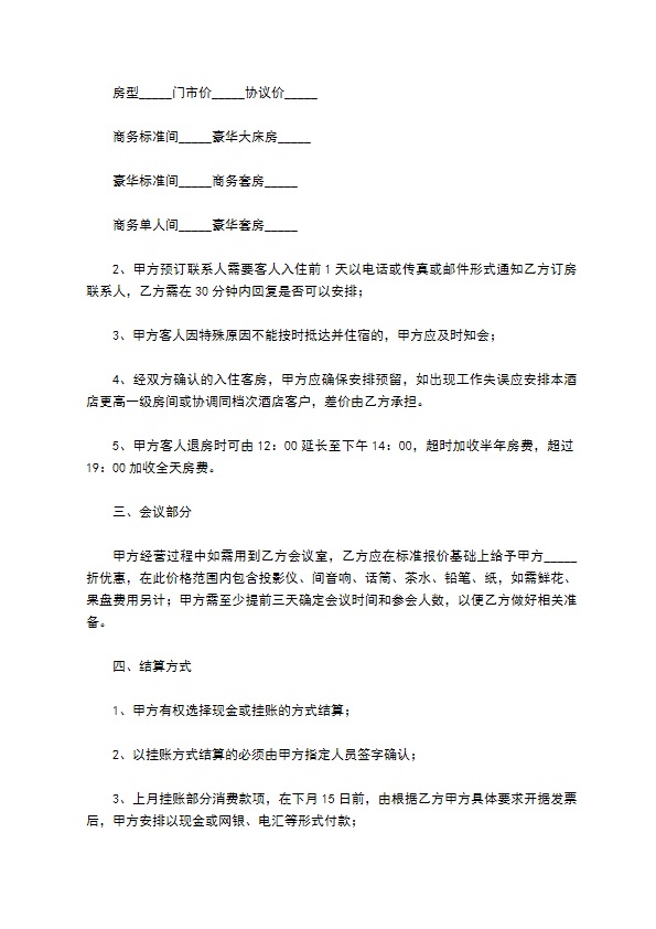 酒店餐饮合同协议范本最新整理版