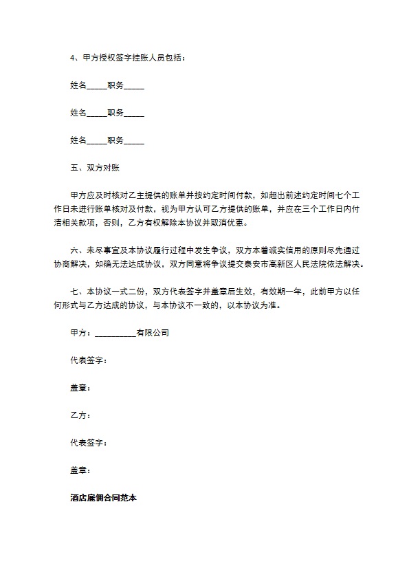 酒店餐饮合同协议范本最新整理版