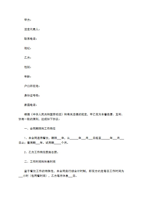 酒店餐饮合同协议范本最新整理版