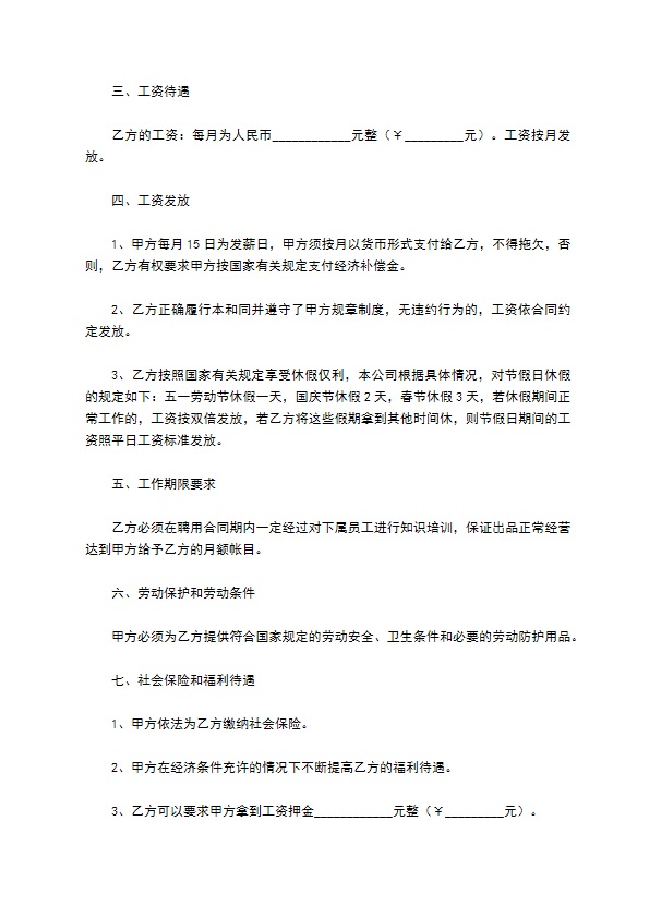 酒店餐饮合同协议范本最新整理版