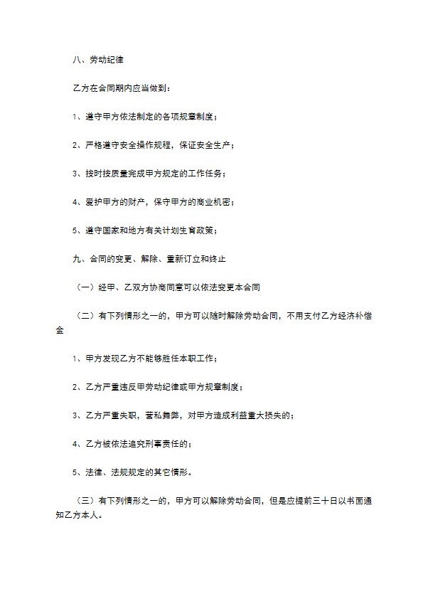 酒店餐饮合同协议范本最新整理版