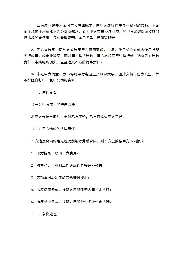 酒店餐饮合同协议范本最新整理版