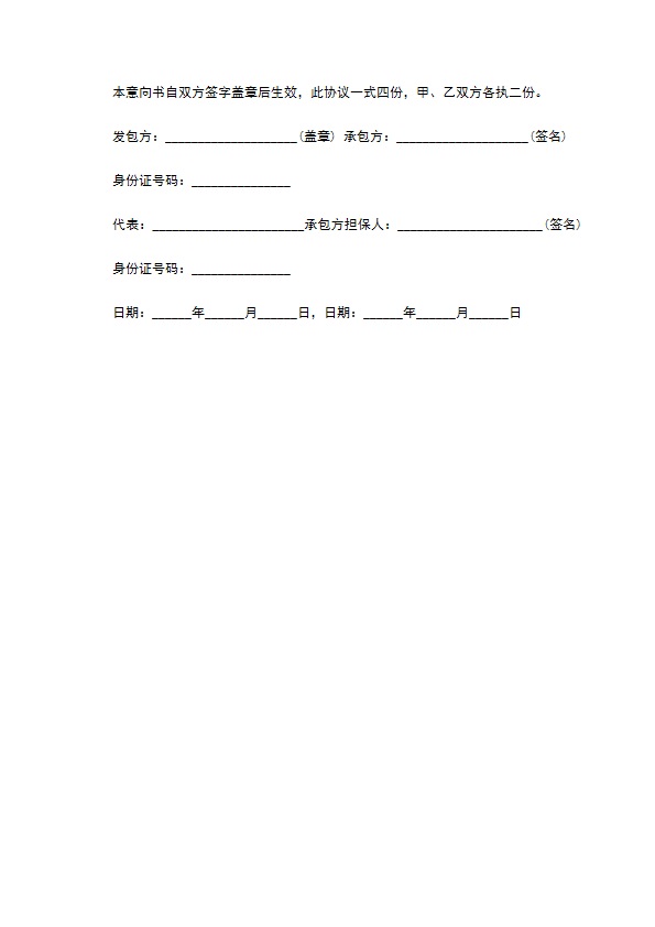 酒店餐饮承包协议书 酒店餐饮承包协议书