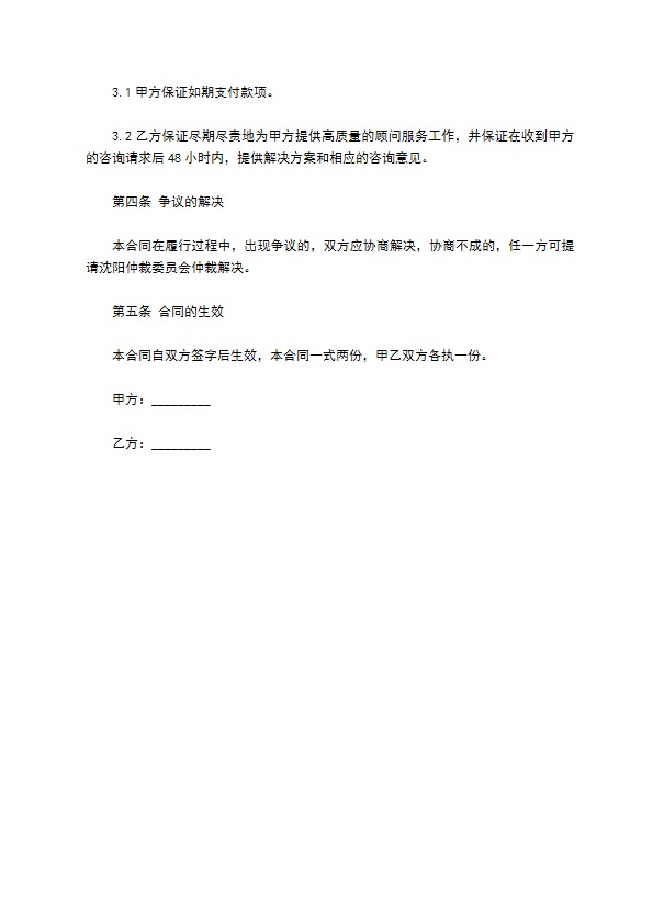 酒店餐饮服务合同