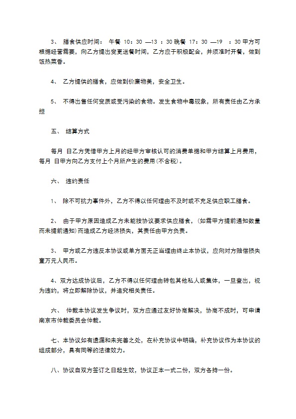 酒店餐饮服务承包合同