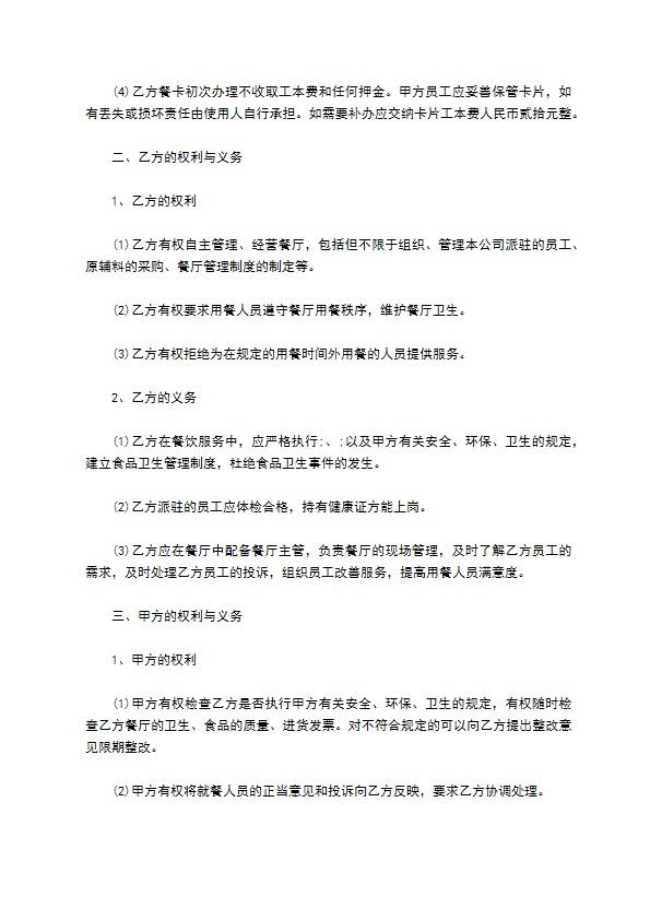 银行员工餐饮服务合同 银行员工餐饮服务合同