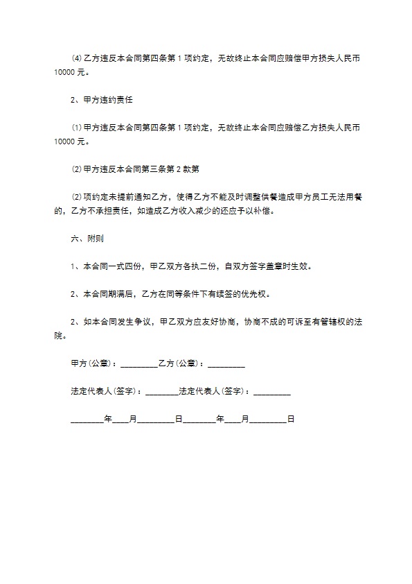 银行员工餐饮服务合同 银行员工餐饮服务合同