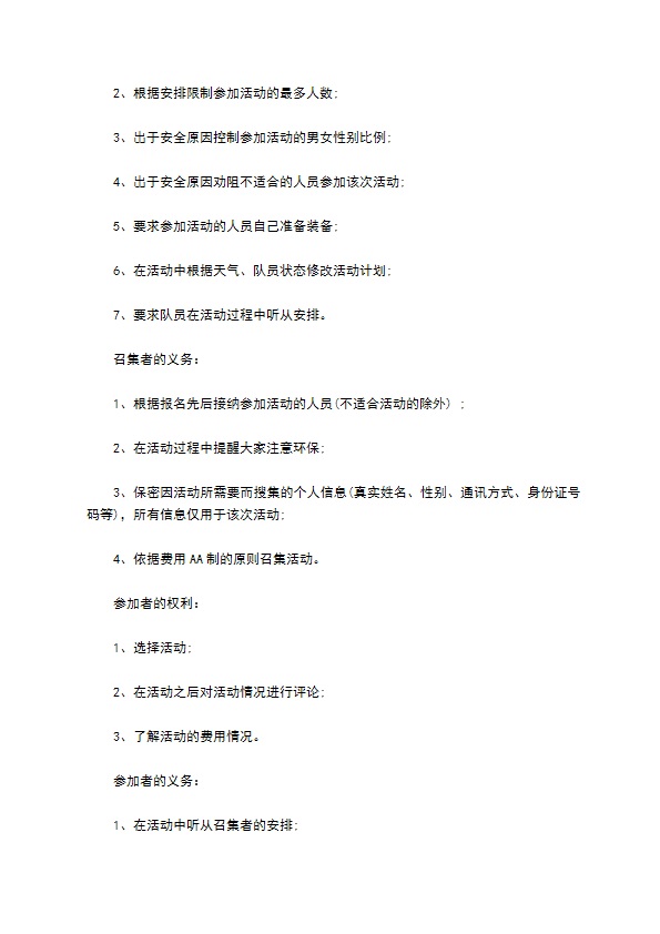 长途骑行免责协议书