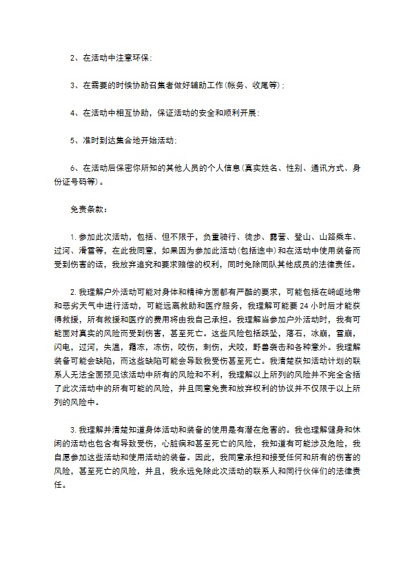 长途骑行免责协议书