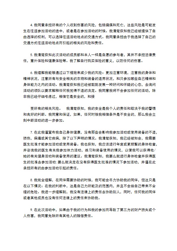 长途骑行免责协议书